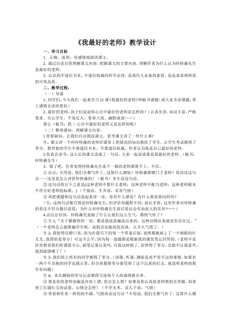 我最好的老师教学设计_第1页
