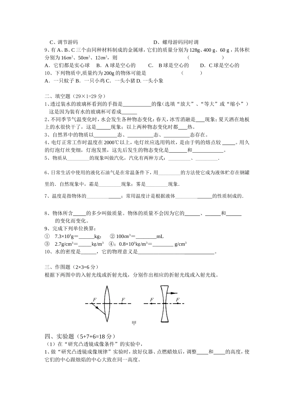 广东省龙门县城片区2009-2010年八年级物理第二次联考测试题粤教版_第2页