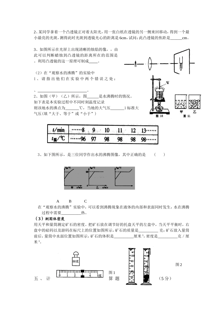 广东省龙门县城片区2009-2010年八年级物理第二次联考测试题粤教版_第3页