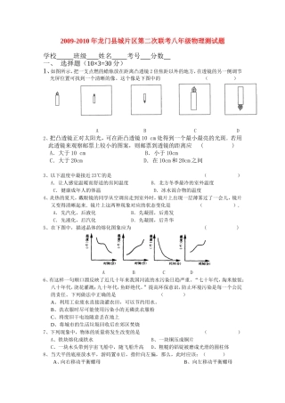 广东省龙门县城片区2009-2010年八年级物理第二次联考测试题粤教版