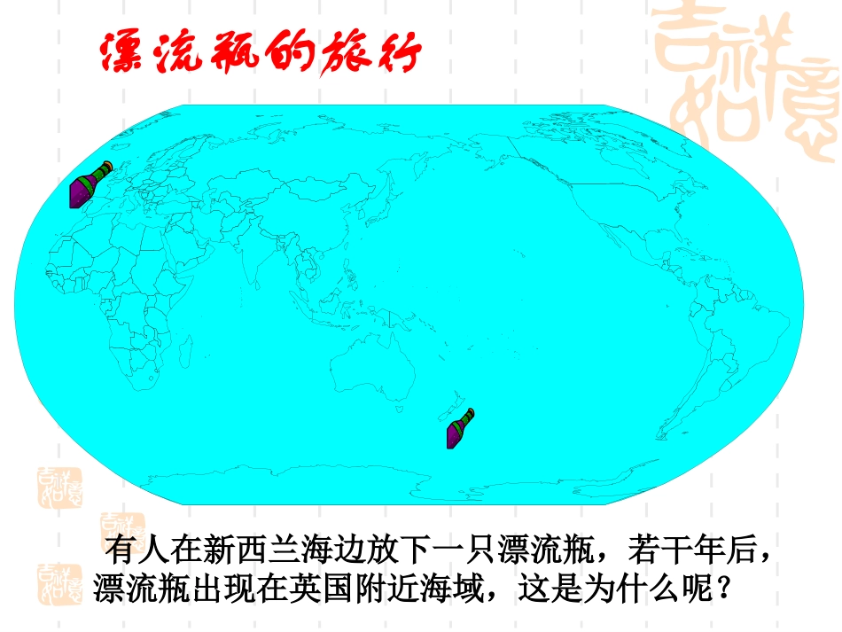 《大规模的海水运动》课件1_第2页