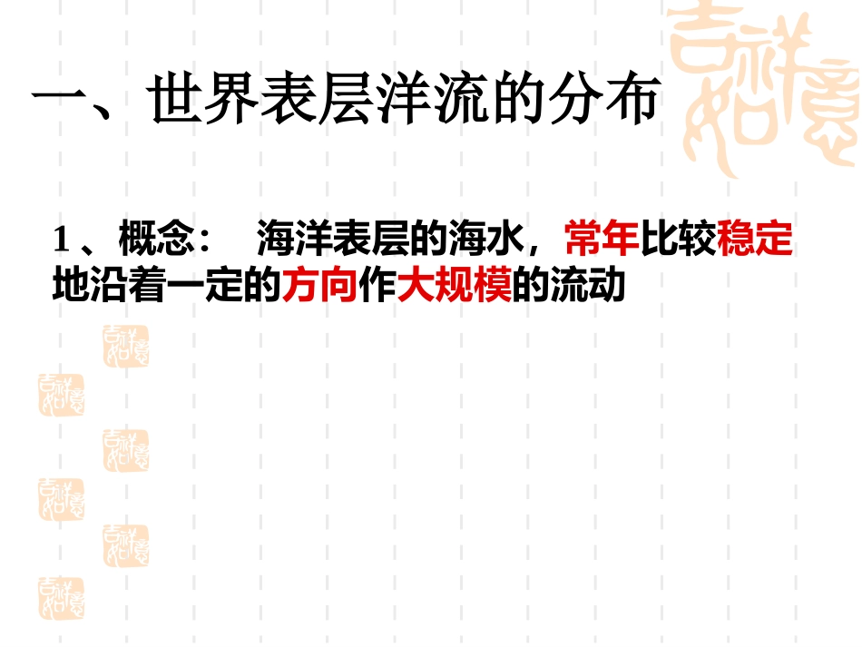 《大规模的海水运动》课件1_第3页
