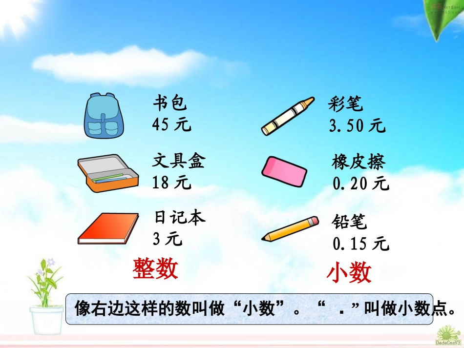 人教2011版小学数学三年级小数的初步认识.1-小数的初步认识1-(2)_第3页