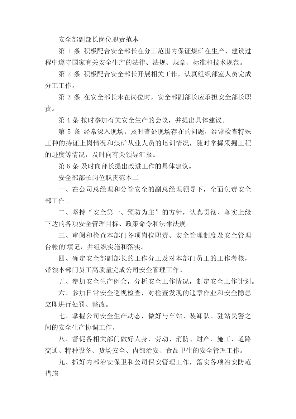 安全部部长岗位职责 _第2页