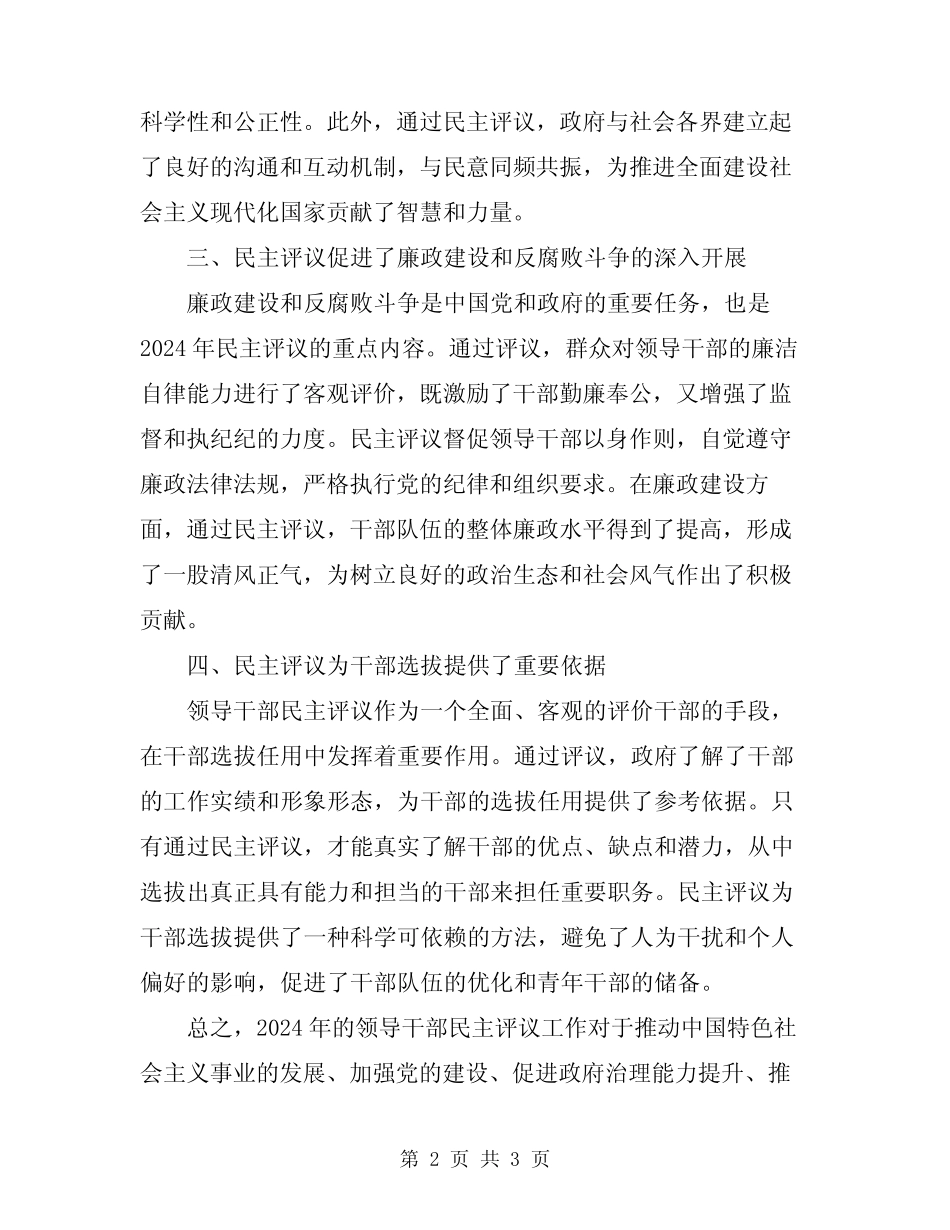 2024年领导干部民主评议总结_第2页