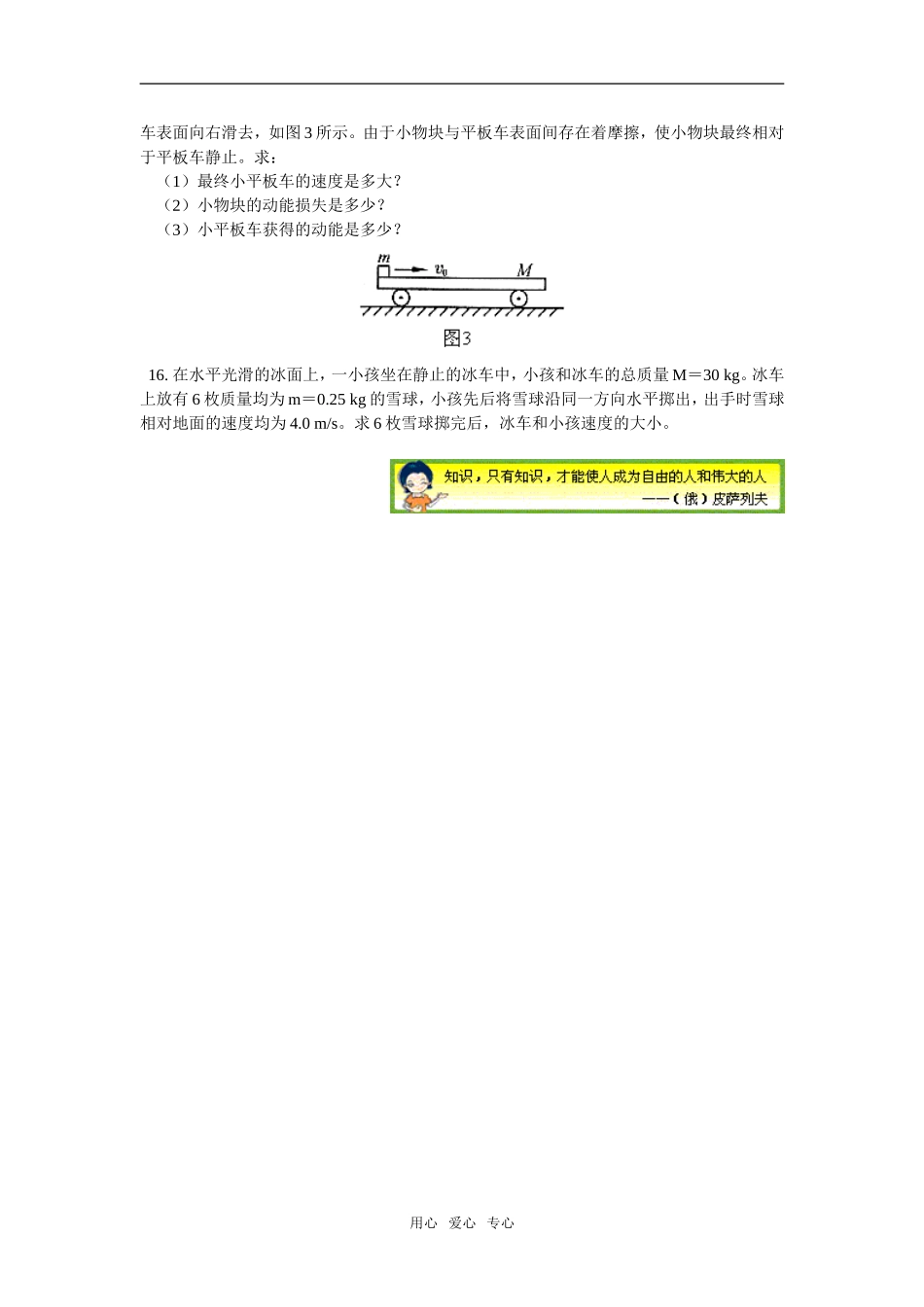 高一物理动量、动量守恒定律单元检测北师大版知识精讲_第3页