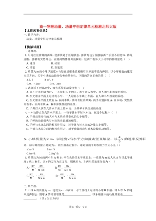 高一物理动量、动量守恒定律单元检测北师大版知识精讲