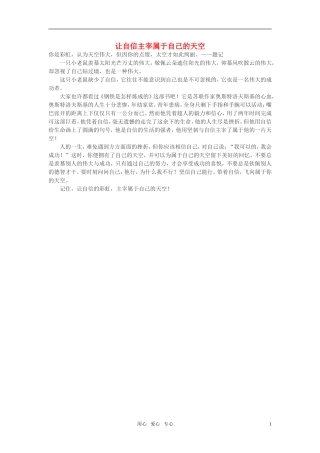 高中语文-让自信主宰属于自己的天空作文素材