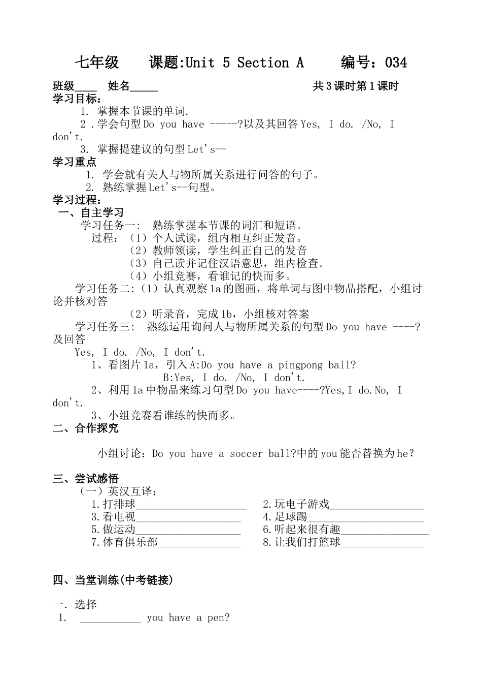 七年级课题Unit5SectionA_第1页