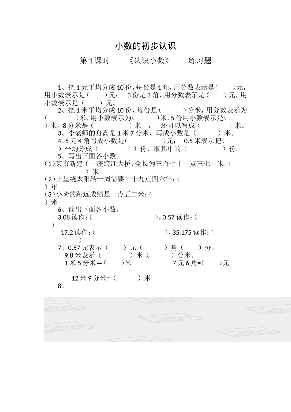 人教2011版小学数学三年级《认识小数》练习题_第1页