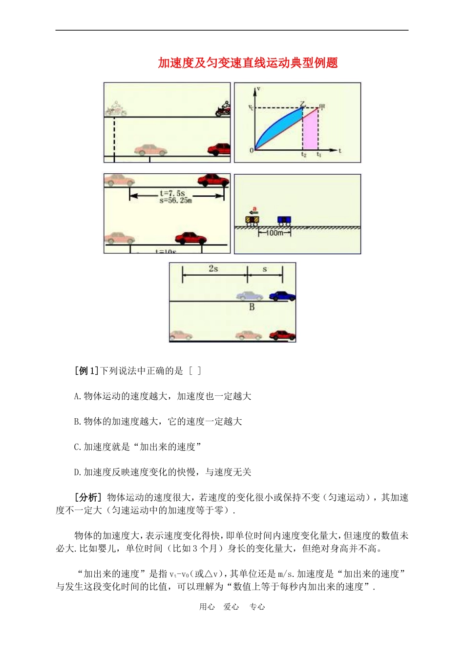 高一物理-加速度及匀变速直线运动典型例题_第1页