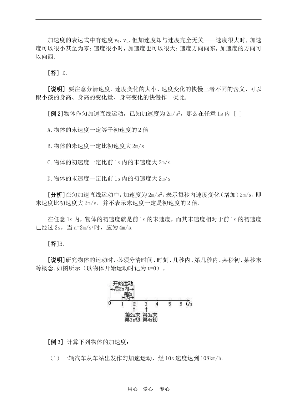 高一物理-加速度及匀变速直线运动典型例题_第2页
