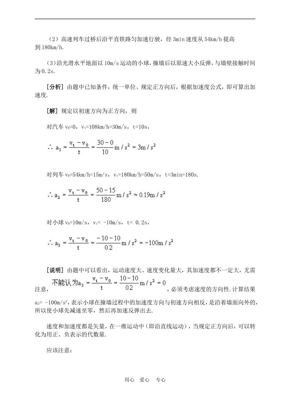 高一物理-加速度及匀变速直线运动典型例题_第3页