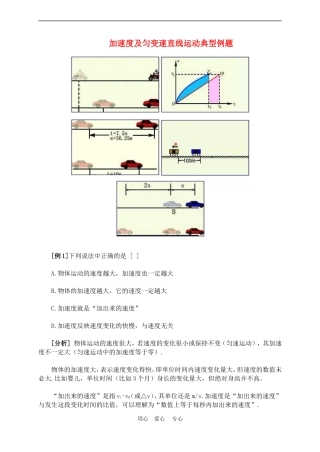 高一物理-加速度及匀变速直线运动典型例题