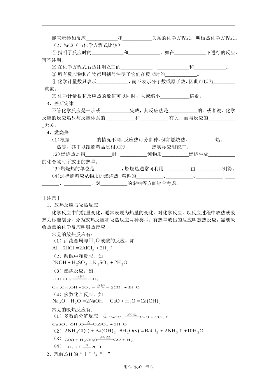 高三化学复习《化学选修4》-第1章-化学反应与能量变化第1节鲁教版_第2页
