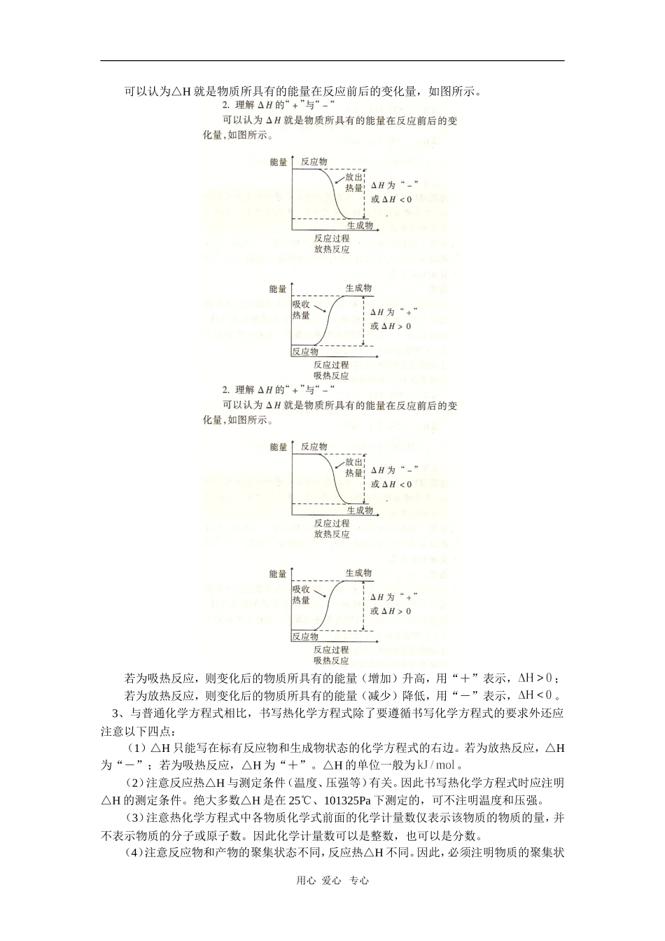 高三化学复习《化学选修4》-第1章-化学反应与能量变化第1节鲁教版_第3页