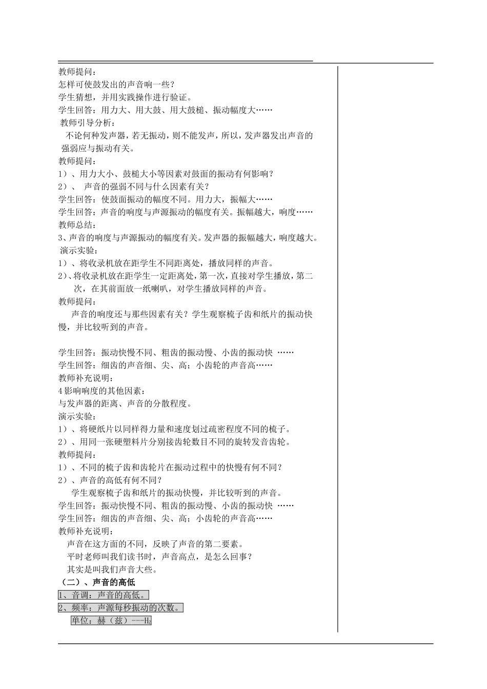 苏科版八年级物理教案：第一章第二节《声音的特征》第一课时_第2页