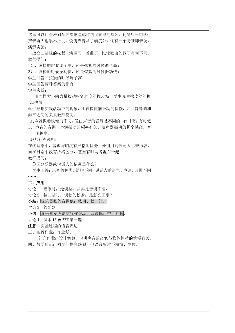 苏科版八年级物理教案：第一章第二节《声音的特征》第一课时_第3页