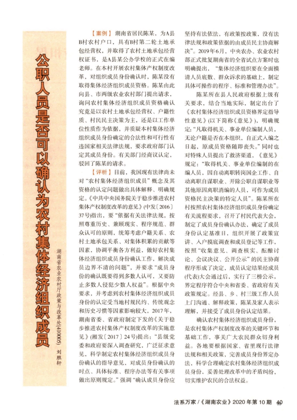 公职人员是否可以确认为农村集体经济组织成员_第1页
