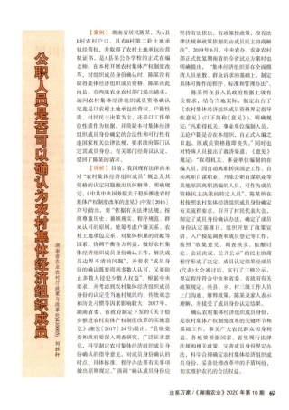 公职人员是否可以确认为农村集体经济组织成员
