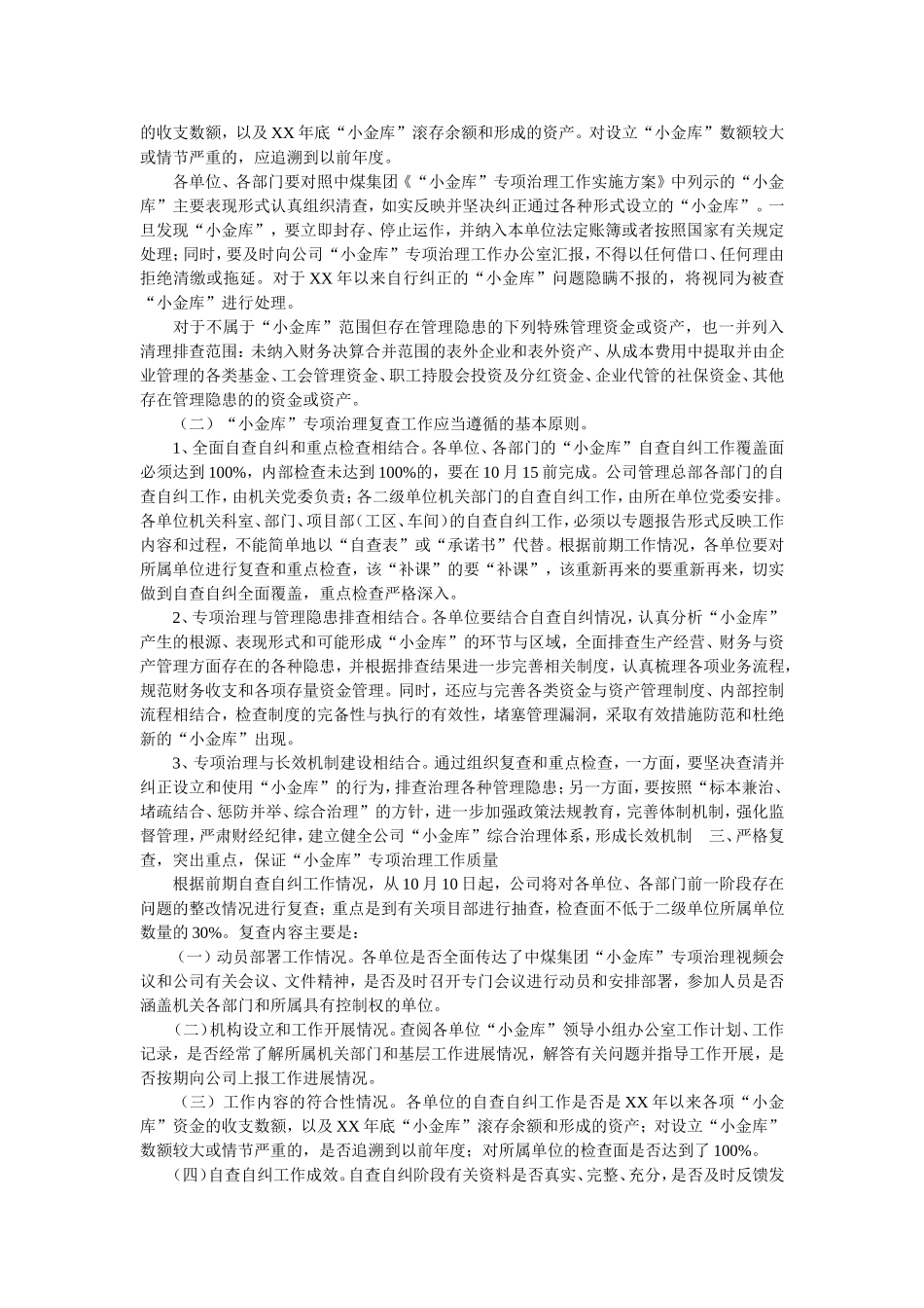 小金库复查实施方案_第2页