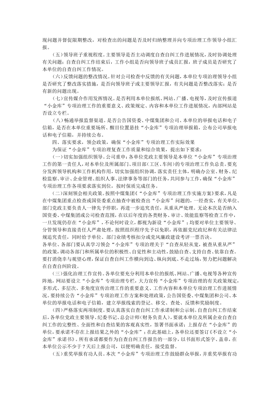 小金库复查实施方案_第3页