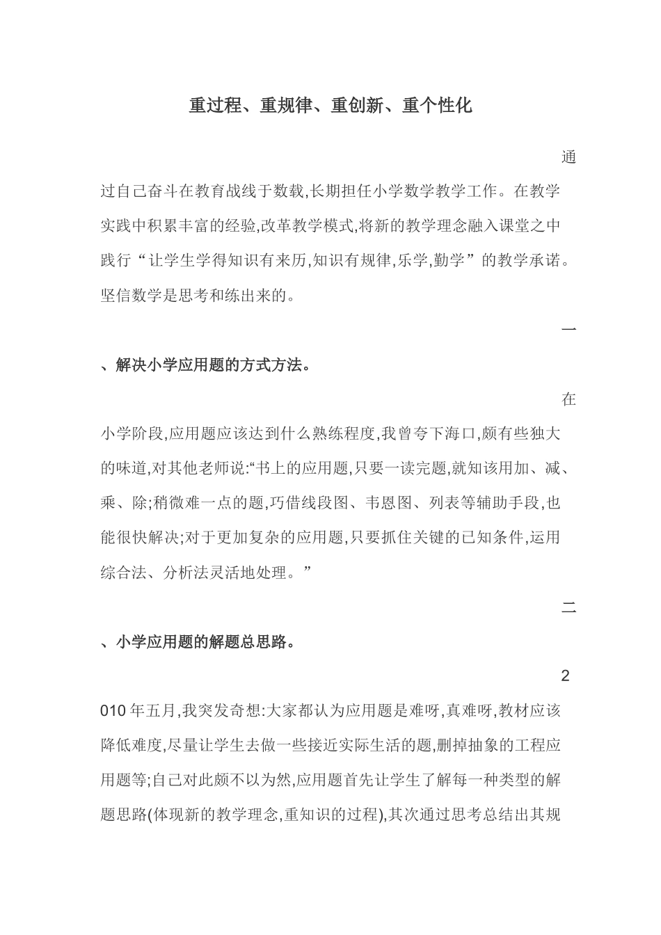 人教2011版小学数学三年级重过程-重规律-重方法_第1页