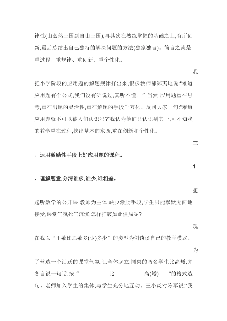 人教2011版小学数学三年级重过程-重规律-重方法_第2页