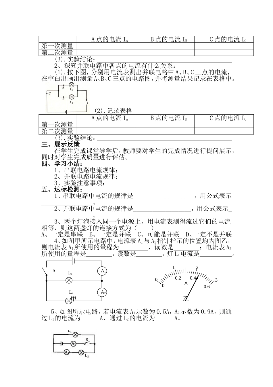 15.5-串、并联电路中电流的规律-教学设计_第2页