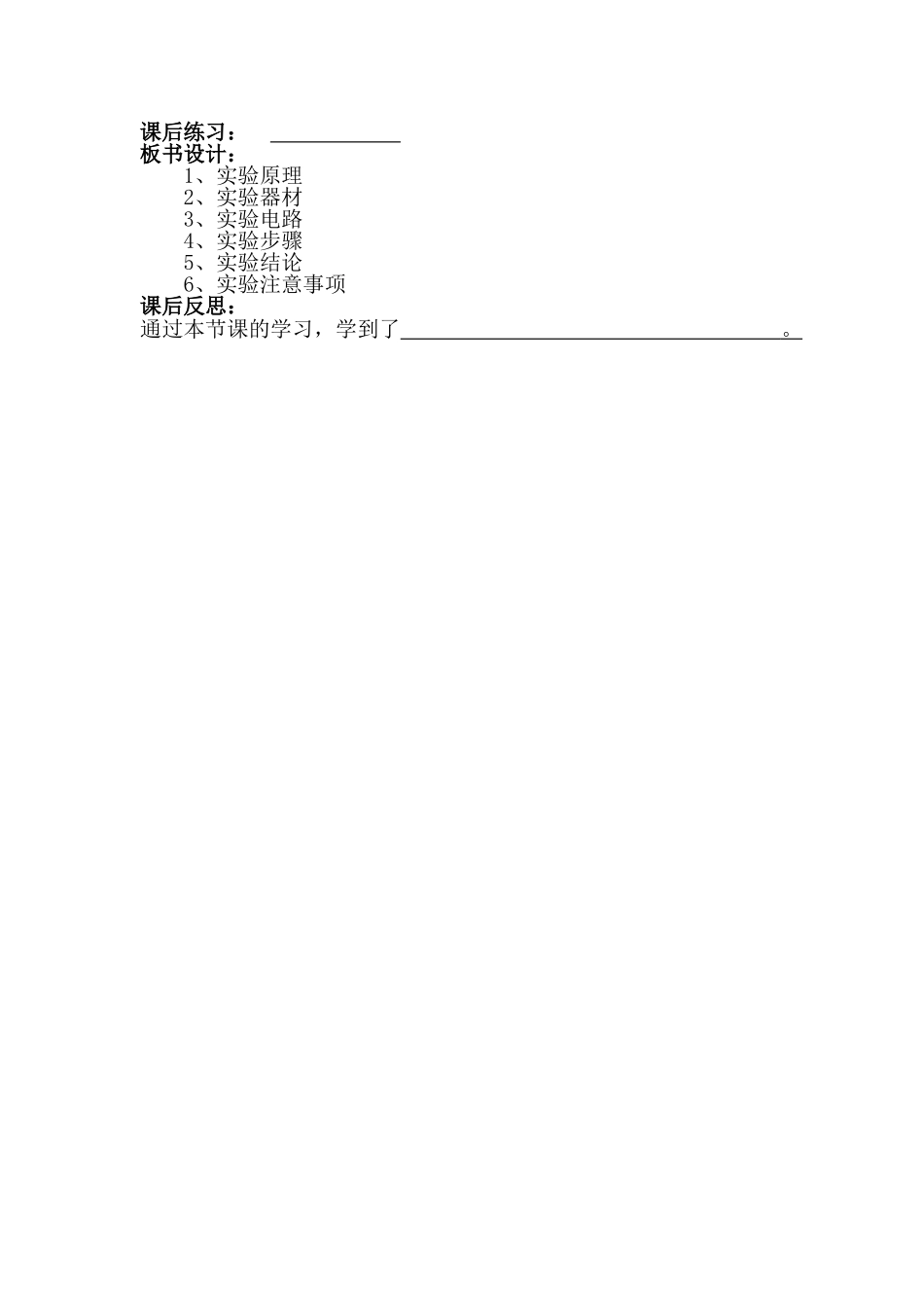 15.5-串、并联电路中电流的规律-教学设计_第3页