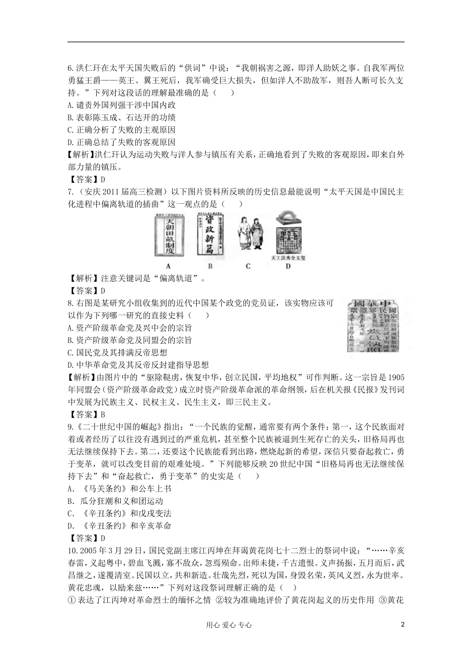 2012届高三历史-仿真模拟检测试题7_第2页