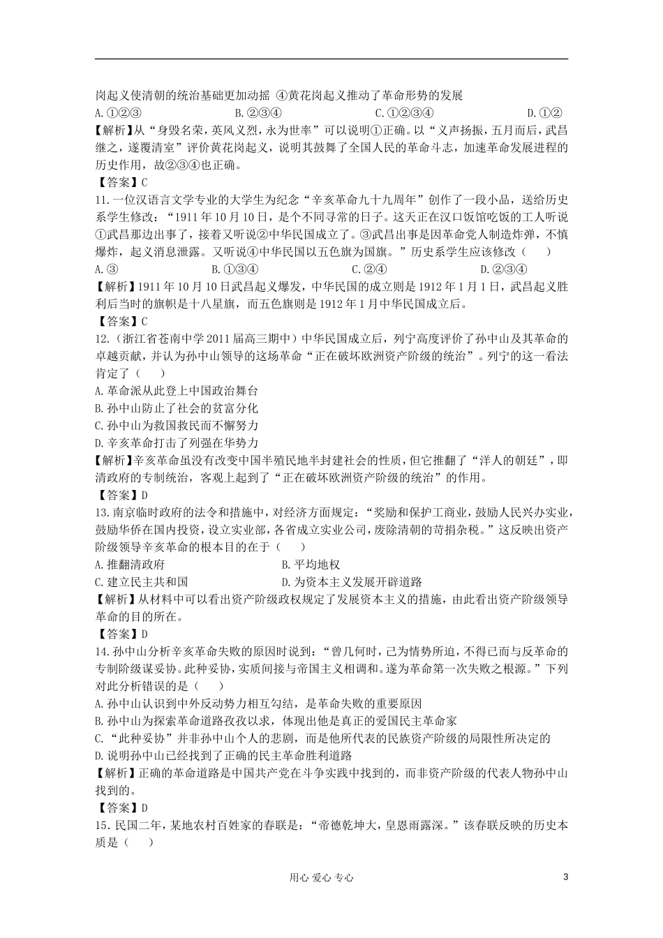 2012届高三历史-仿真模拟检测试题7_第3页