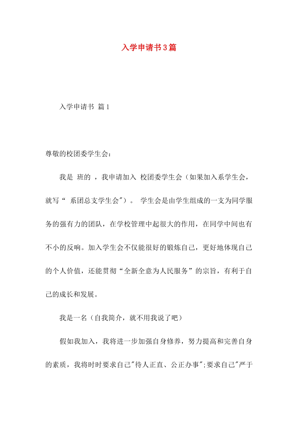 入学申请书3篇 (2)_第1页