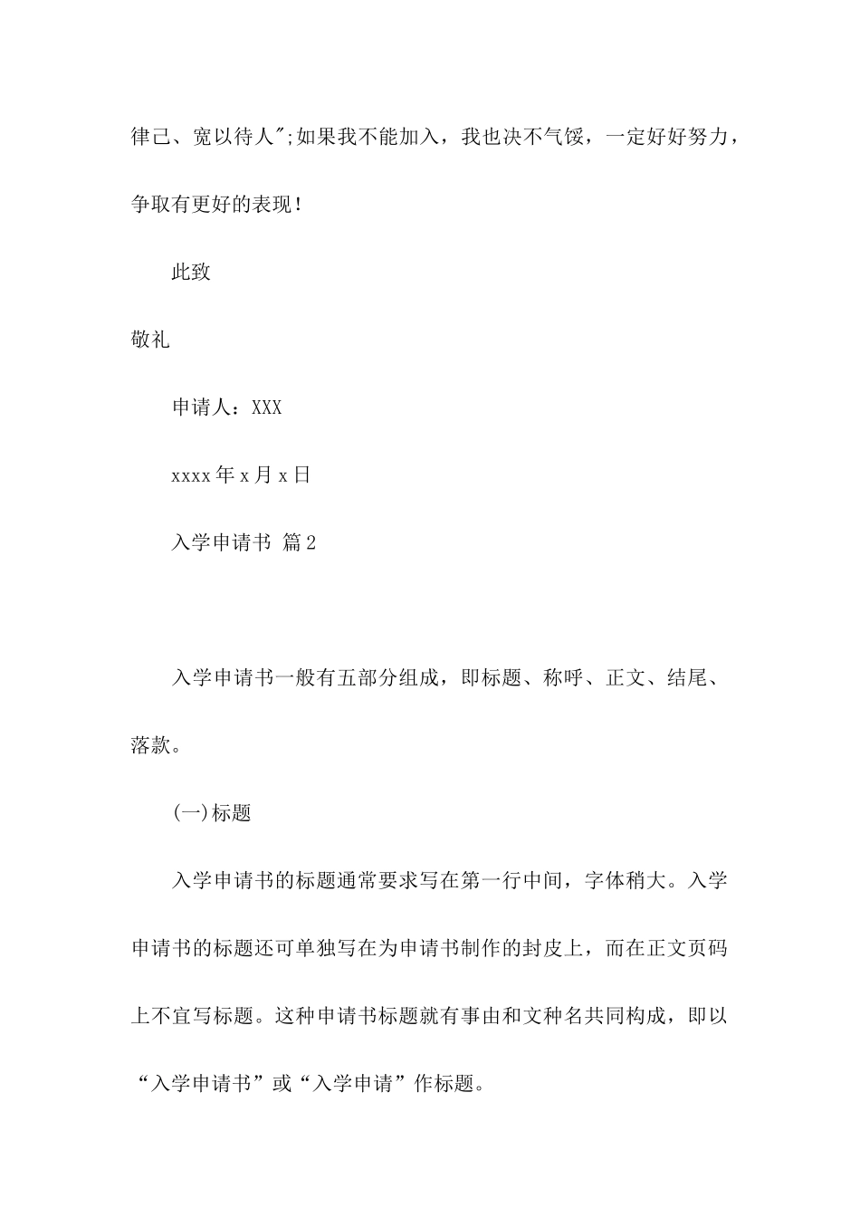 入学申请书3篇 (2)_第2页