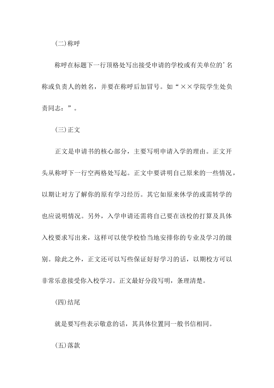 入学申请书3篇 (2)_第3页