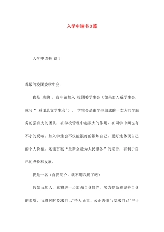 入学申请书3篇 (2)