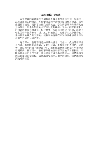 《认识倒数》听后感