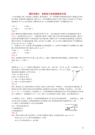 【赢在课堂】2014年高中物理-配套课时训练6-电势差与电场强度的关系-新人教版选修3-1