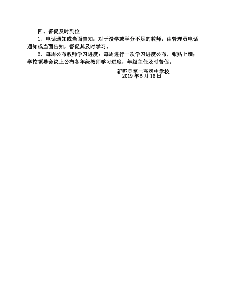 新野二高新课标新高考培训学习总结_第2页