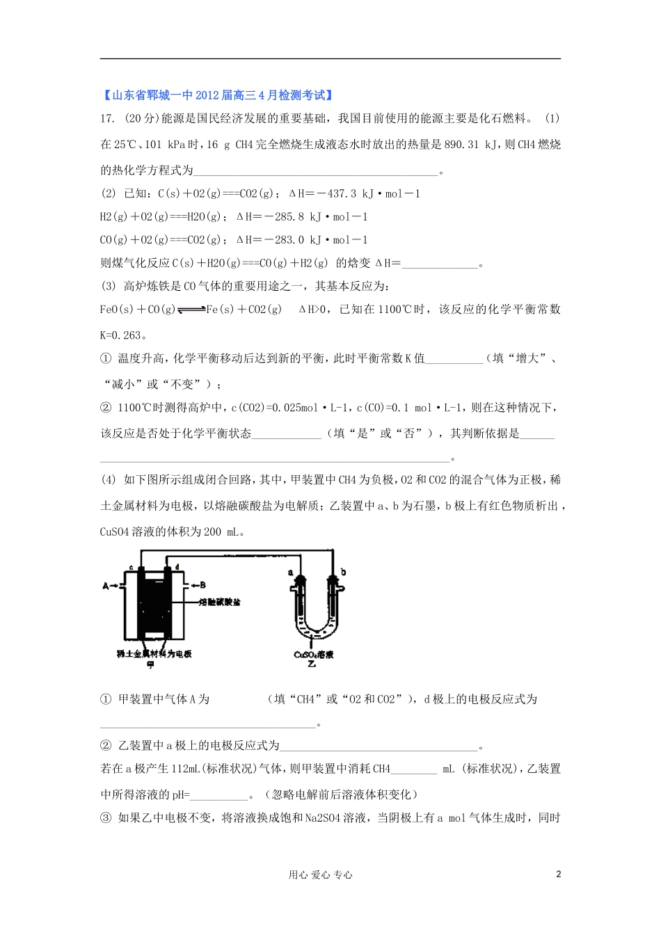 山东省2012年高考化学-各地市最新试题分类大汇编8-专题六化学反应与能量转化(二)_第2页