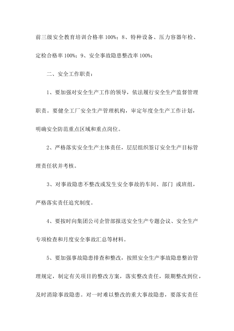 企业安全管理责任书_第2页