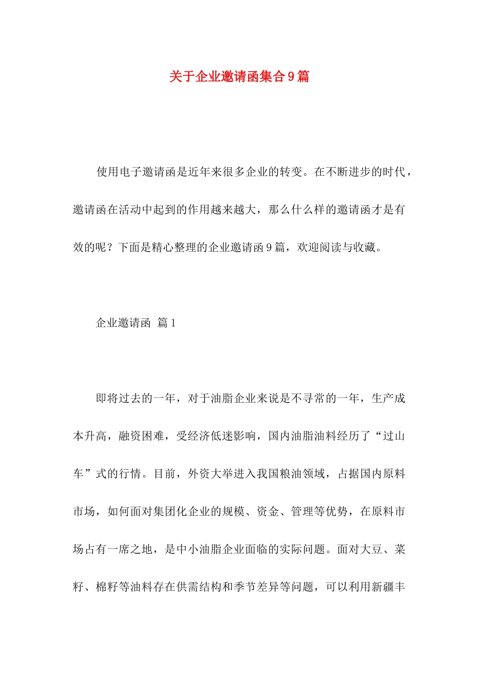 企业邀请函集合9篇_第1页