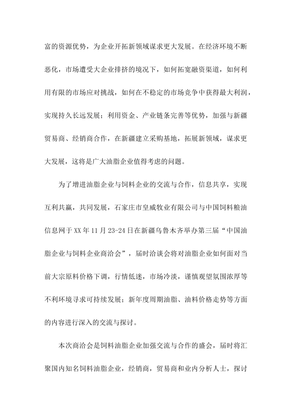 企业邀请函集合9篇_第2页