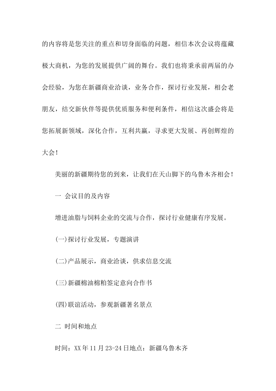 企业邀请函集合9篇_第3页