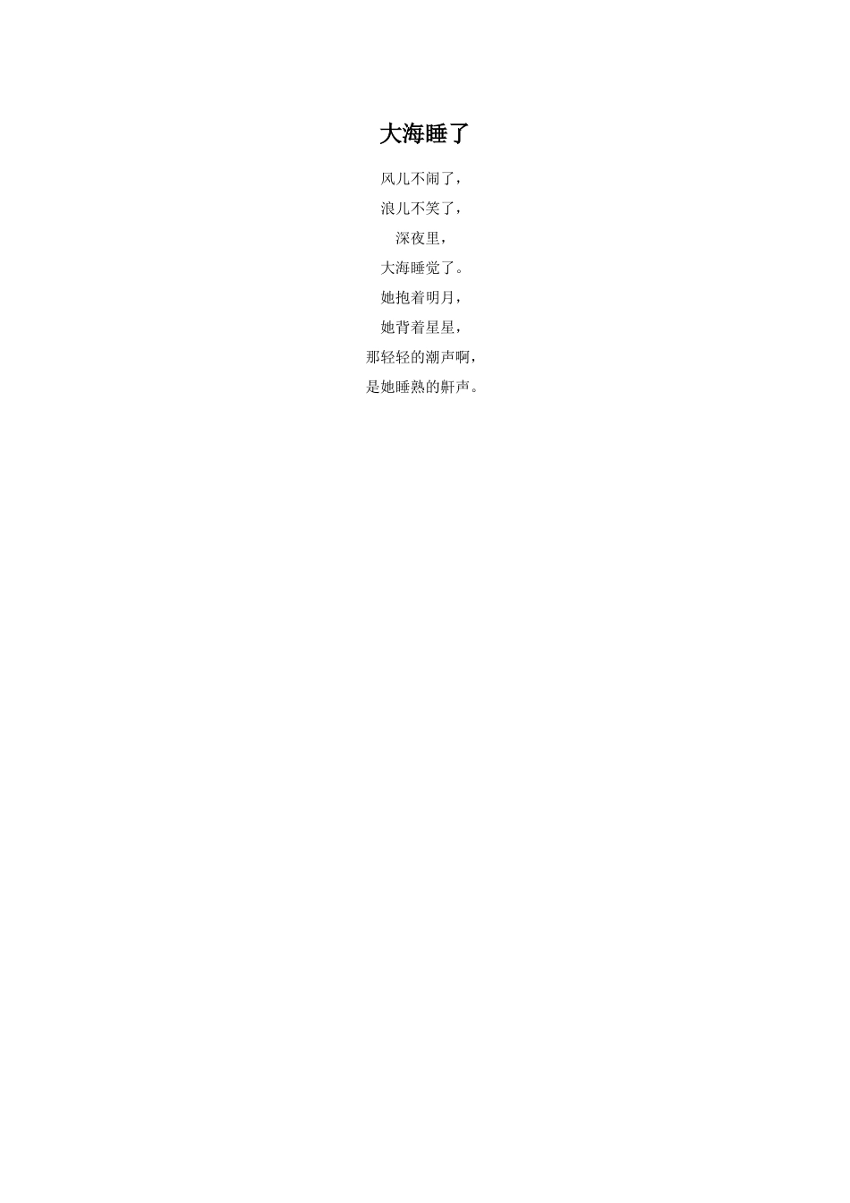 《大海睡了》_第1页