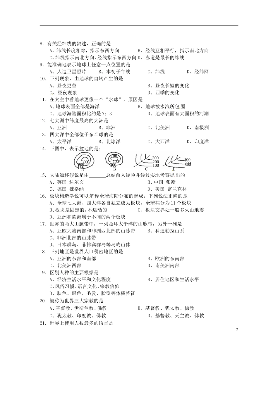 山西省农业大学附属中学2012-2013学年七年级地理上学期期中试题-湘教版_第2页