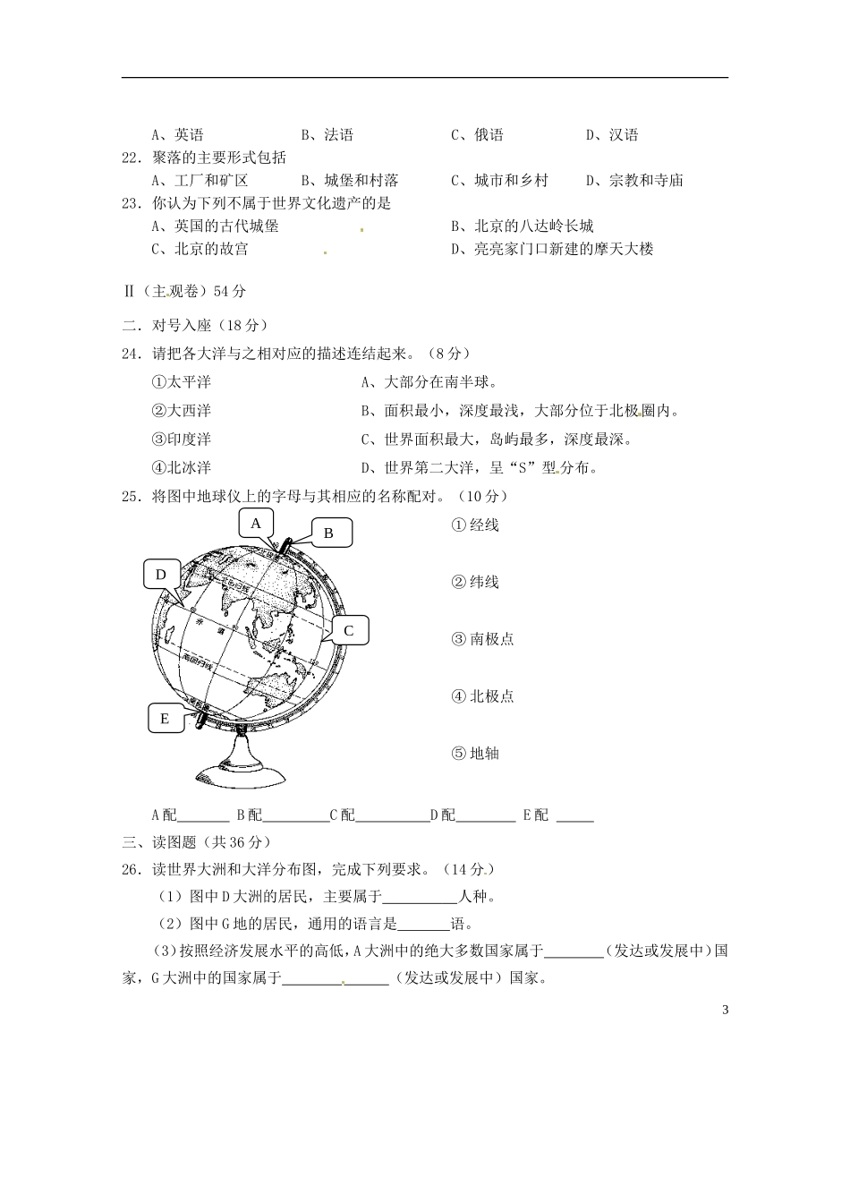 山西省农业大学附属中学2012-2013学年七年级地理上学期期中试题-湘教版_第3页
