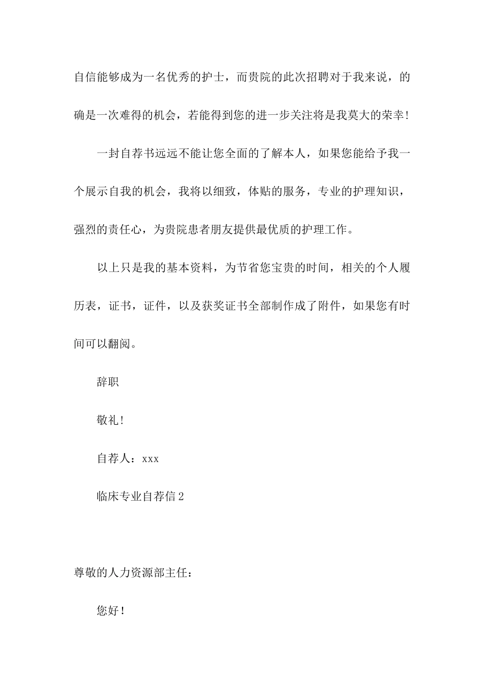 临床专业自荐信_第2页