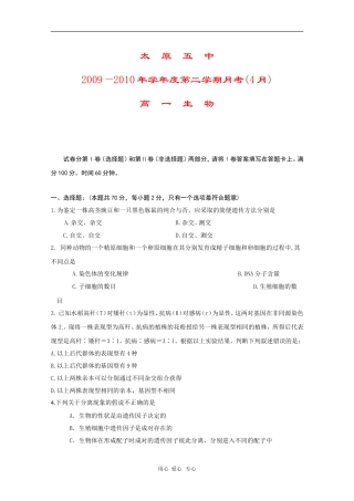 山西省太原五中09-10学年高一生物下学期4月月考人教版