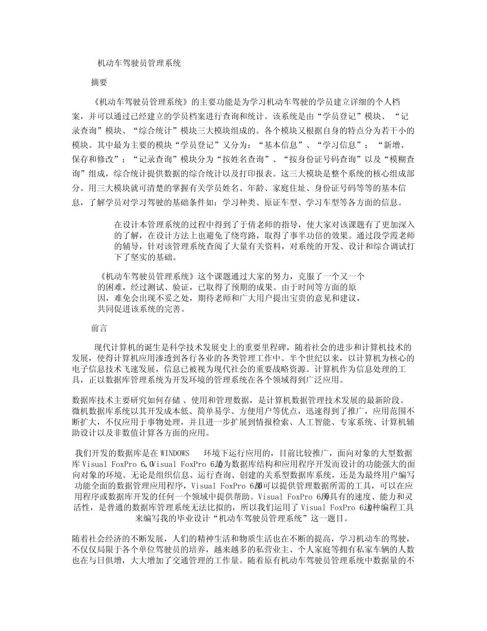 毕业论文--机动车驾驶员管理系统_第2页
